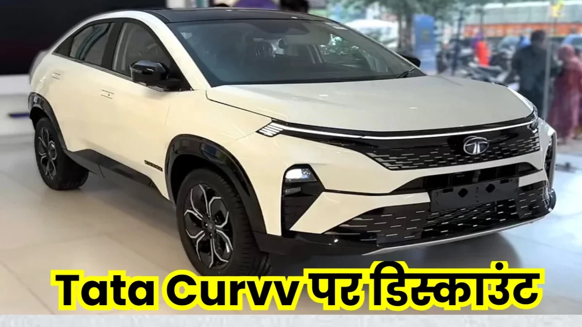 Tata Curvv Discount Offer