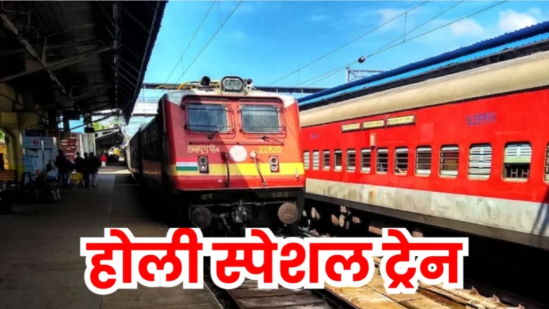 Holi Special Train