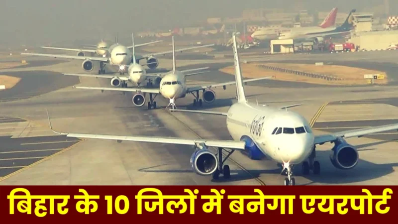 Bihar Airport