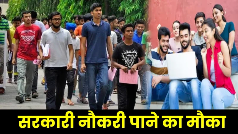 Sarkari Job Alert 2025