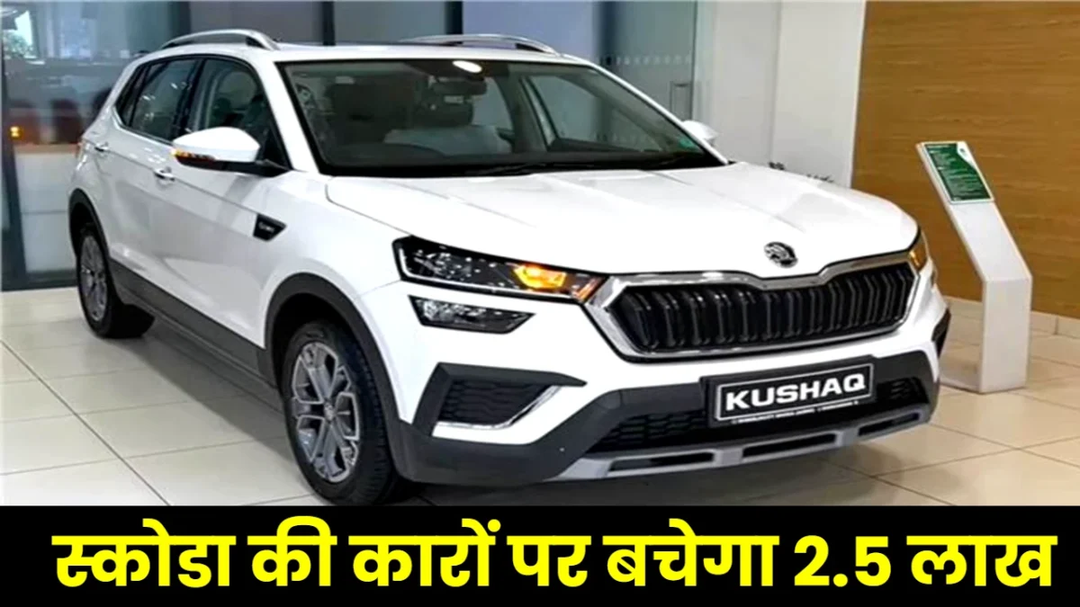 Skoda Discount Offers