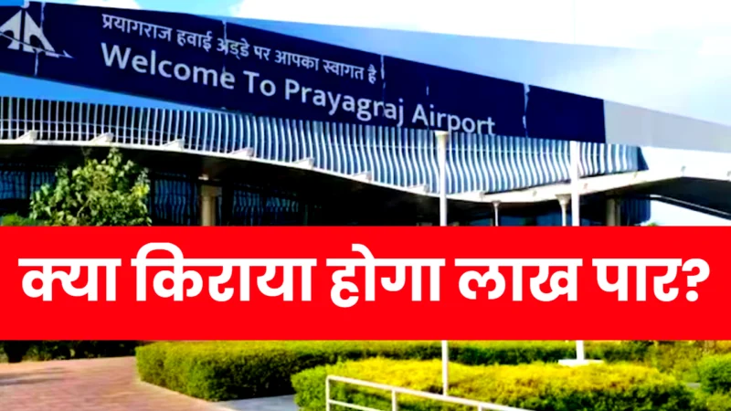 Mahakumbh Flight