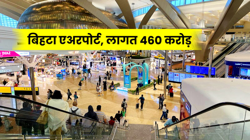 Airport In Bihar