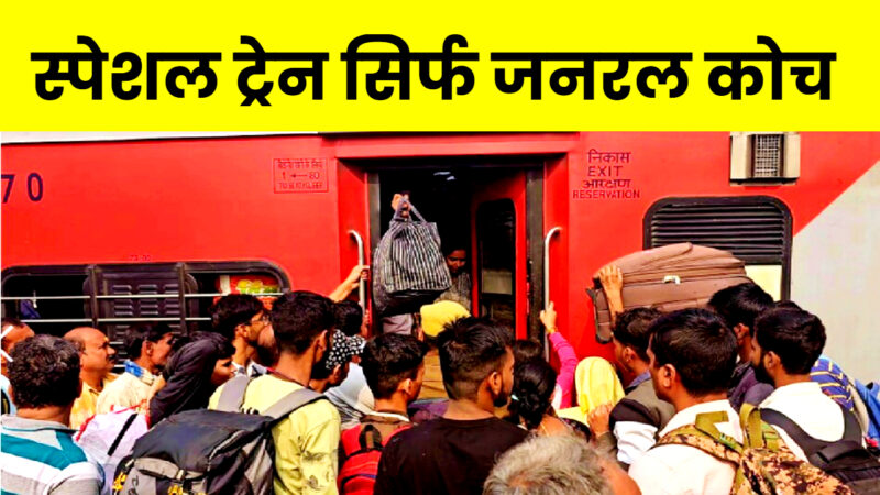 Special Train