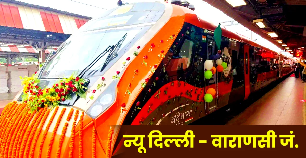 Vande Bharat Special Train