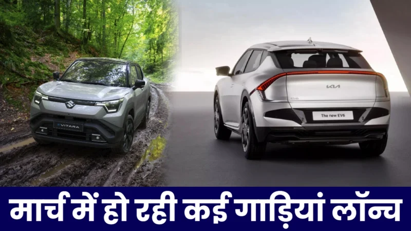 Upcoming Cars In March 2025