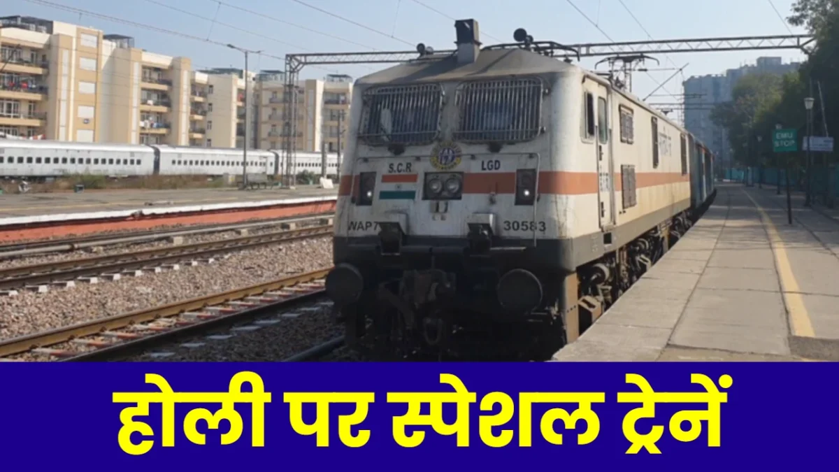 Holi Special Train