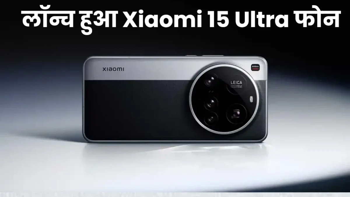 Xiaomi 15 Ultra