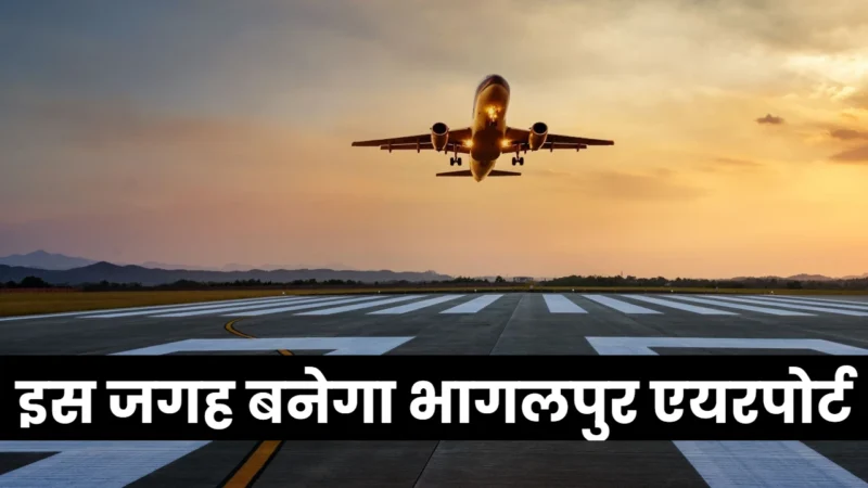 Bhagalpur Airport