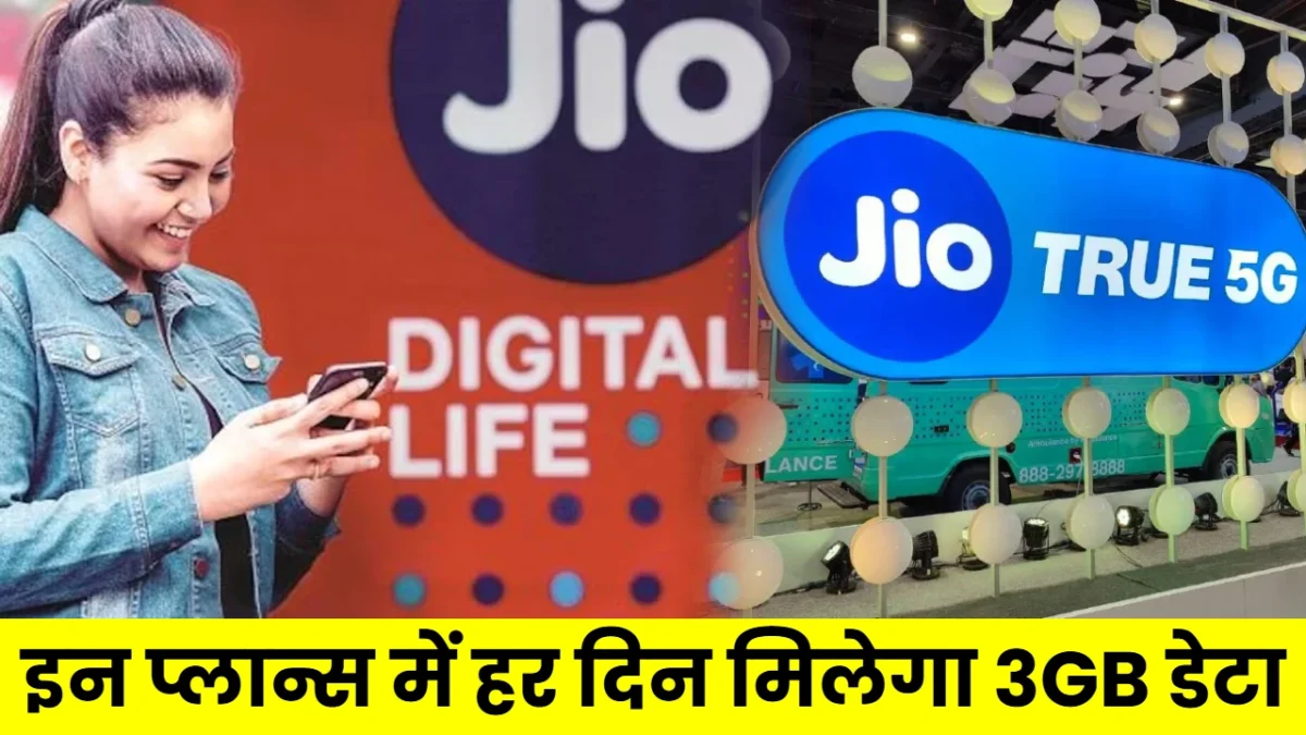 Reliance Jio Prepaid Plan