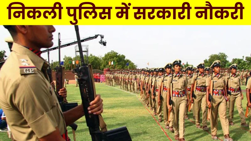 Police Constable Rrecruitment 2025