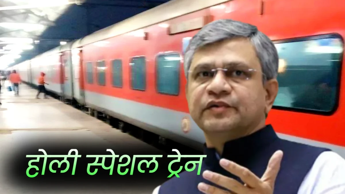 Holi Special Train