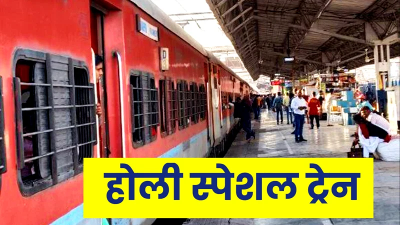 Holi Special Train