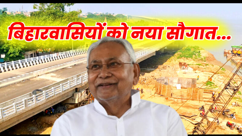 Bihar Bridge