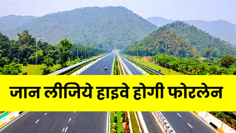 Expressway News Bihar