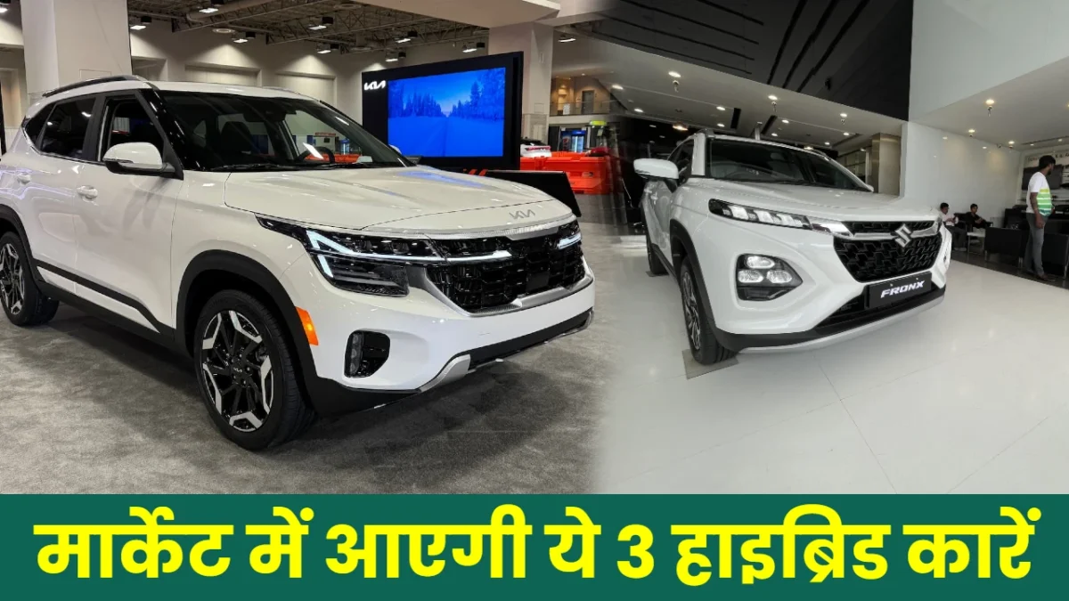Upcoming Hybrid Cars